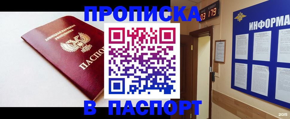 прописка от собственника в Ершове