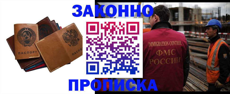прописка в Ершове